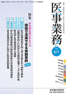 医事業務