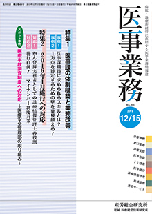 医事業務
