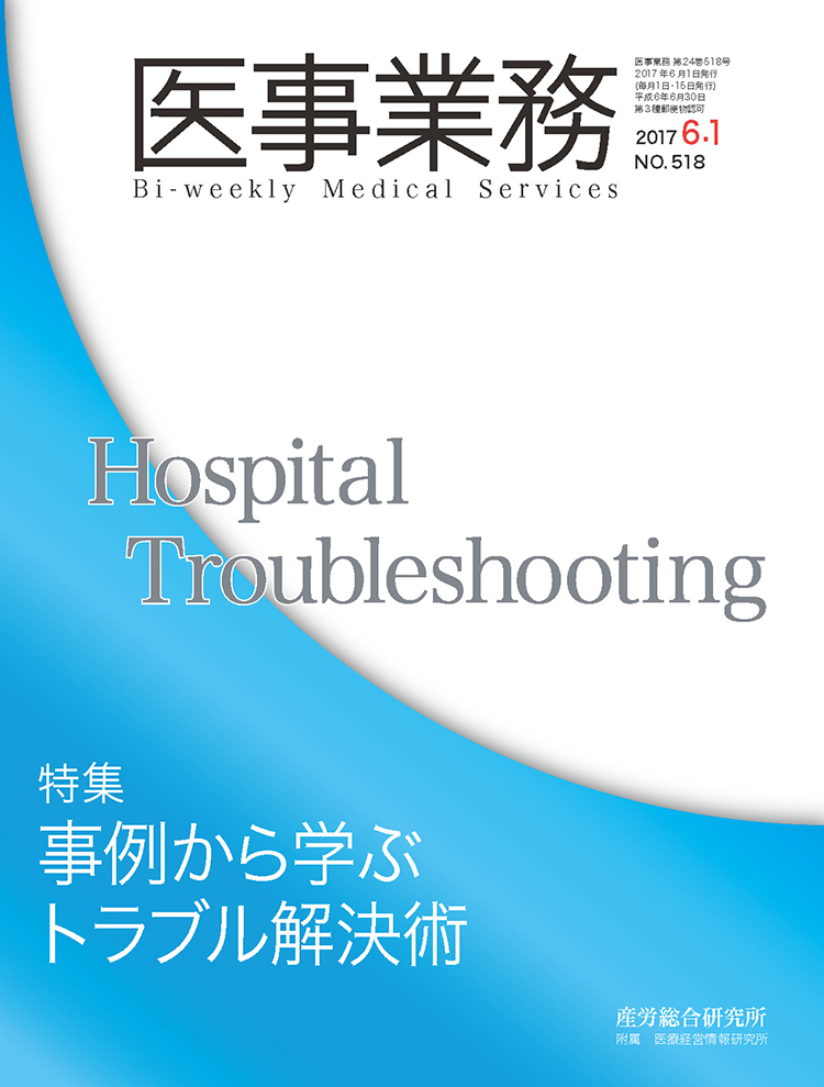 医事業務