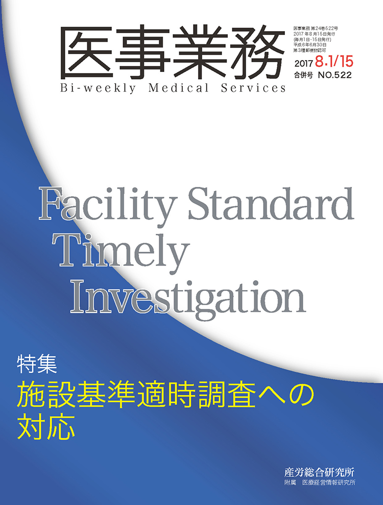 医事業務