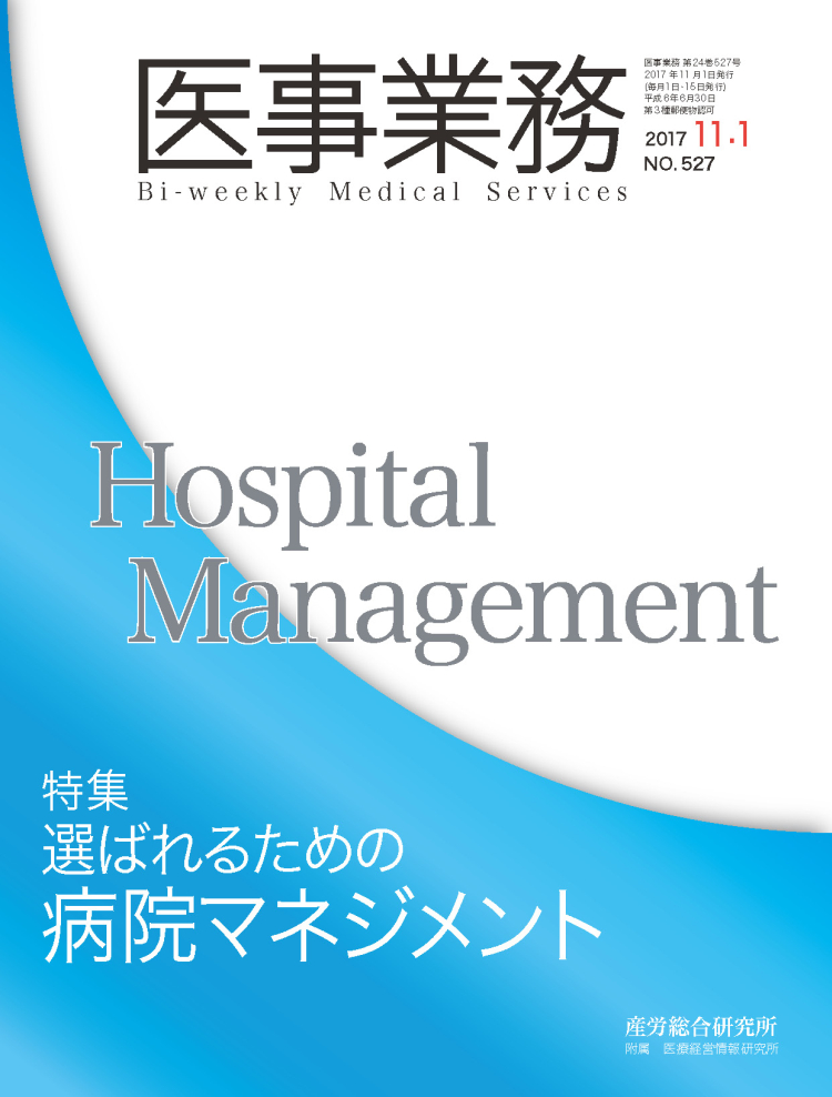 医事業務