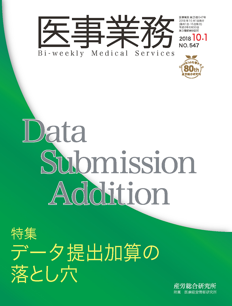 医事業務