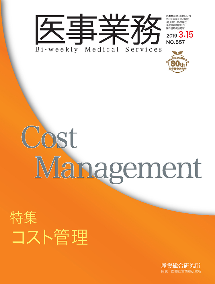 医事業務