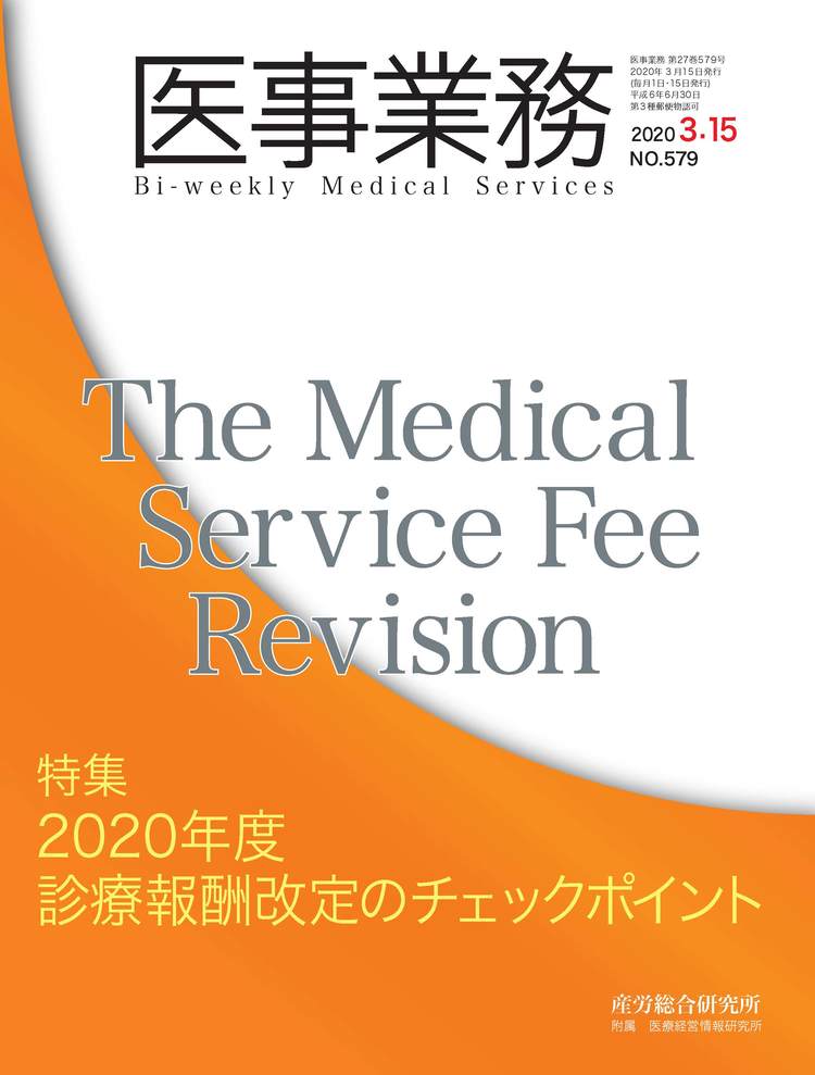 医事業務