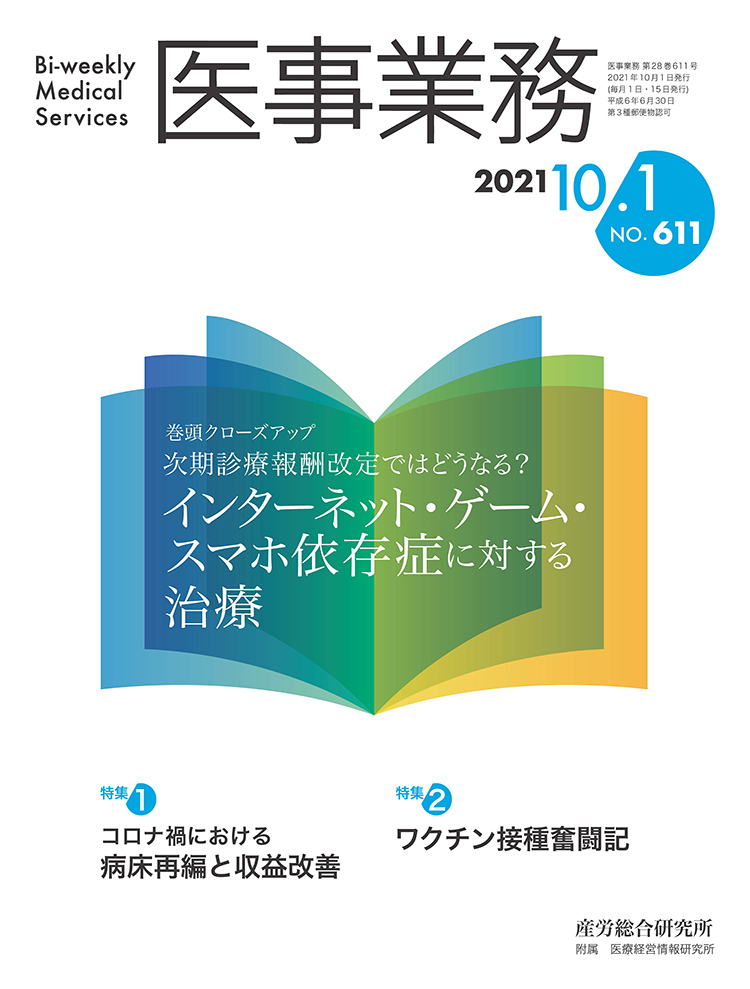 医事業務