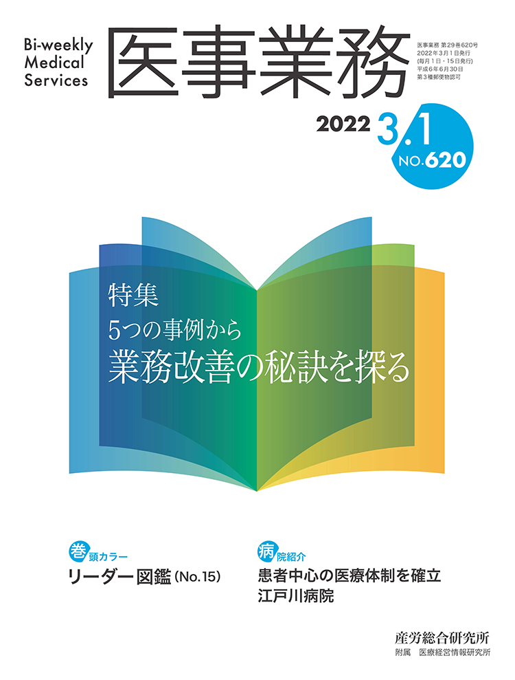 医事業務