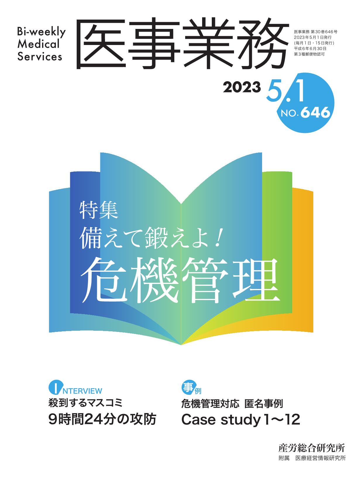 医事業務