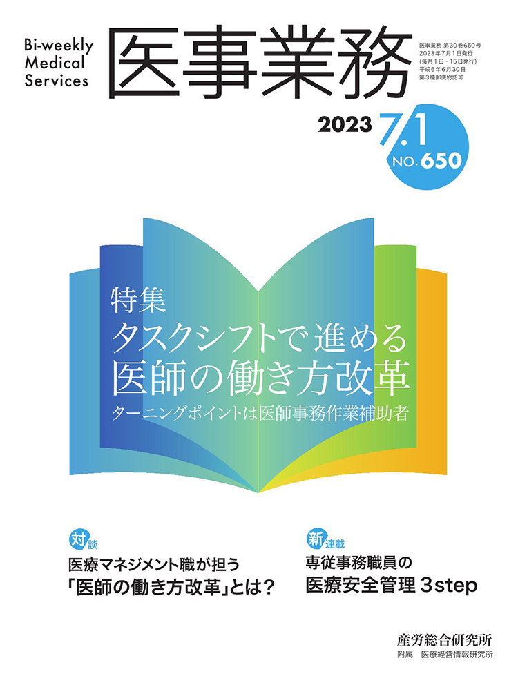 医事業務