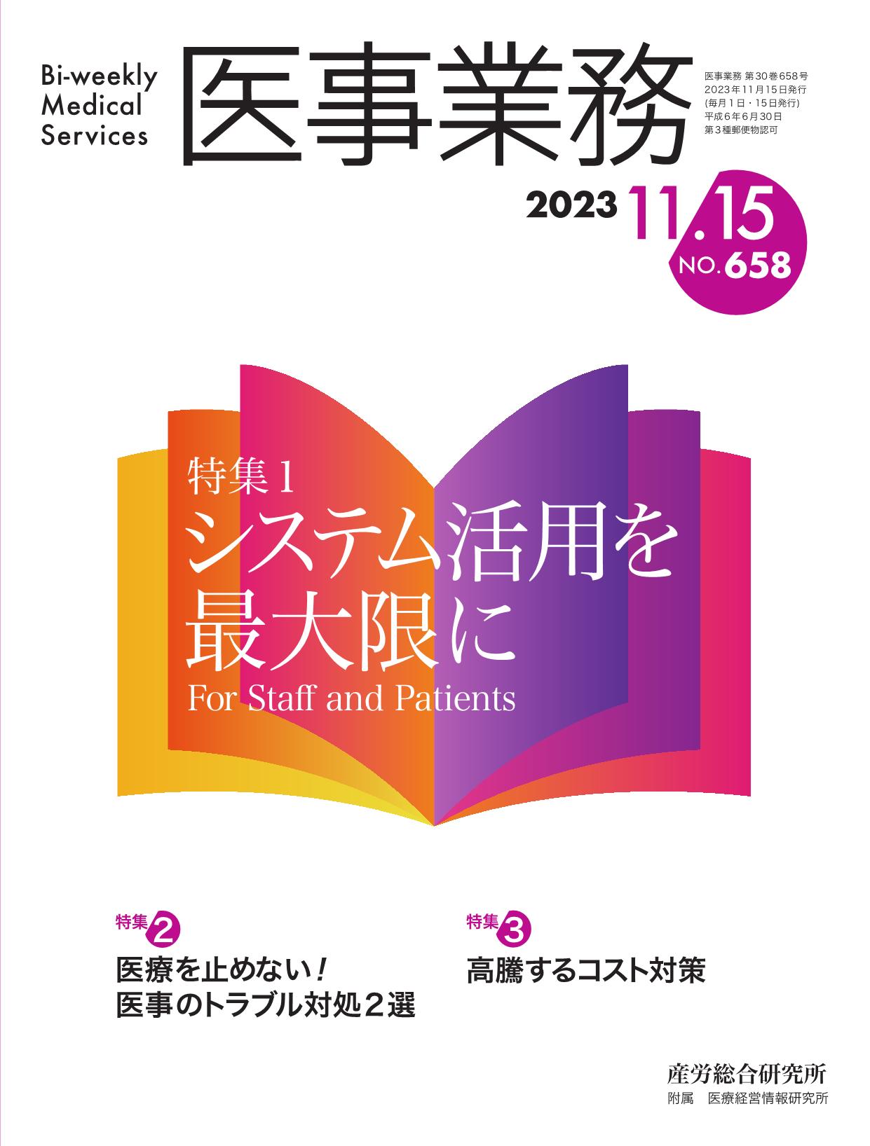 医事業務