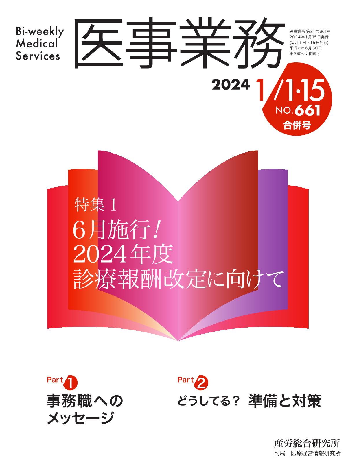 医事業務 2023年1年分 医事業務 - 株式会社産労総合研究所