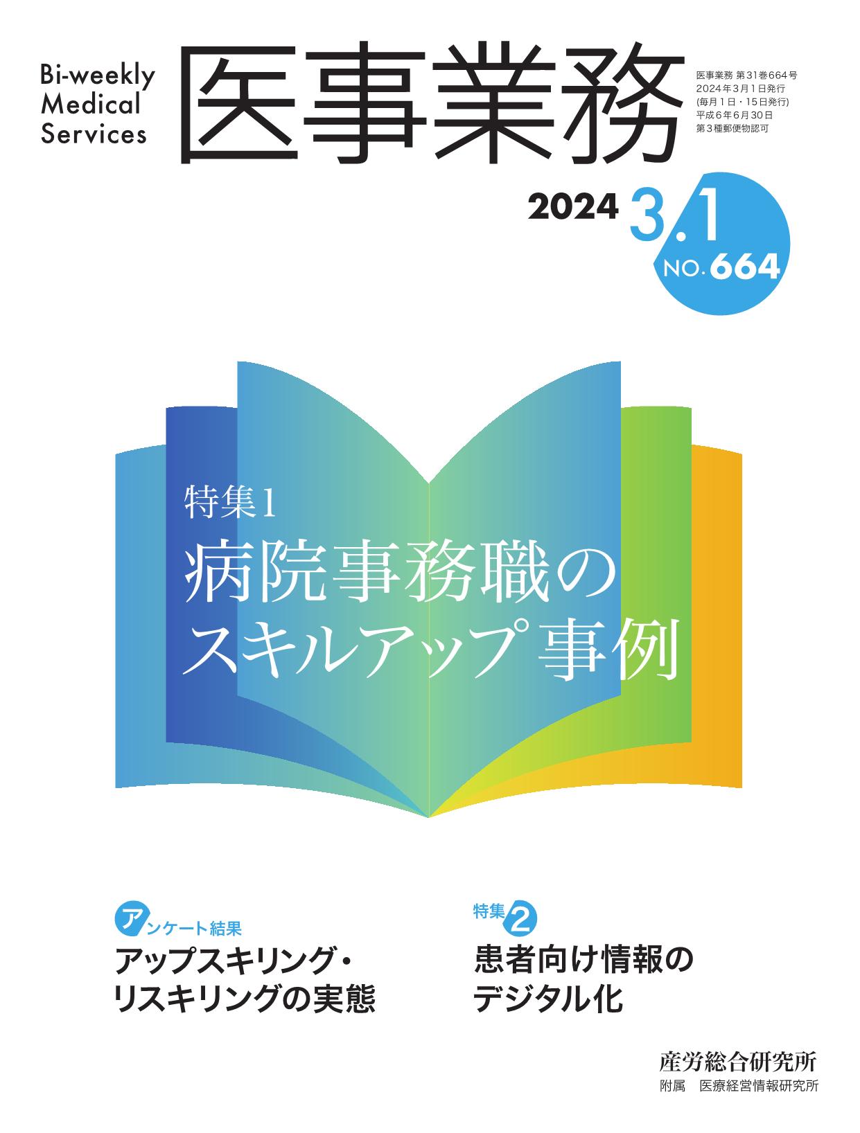 医事業務