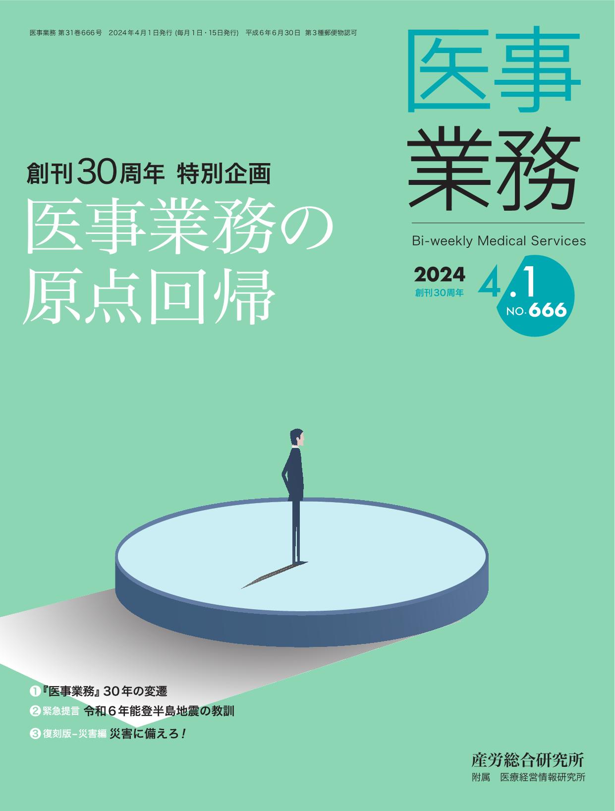 医事業務