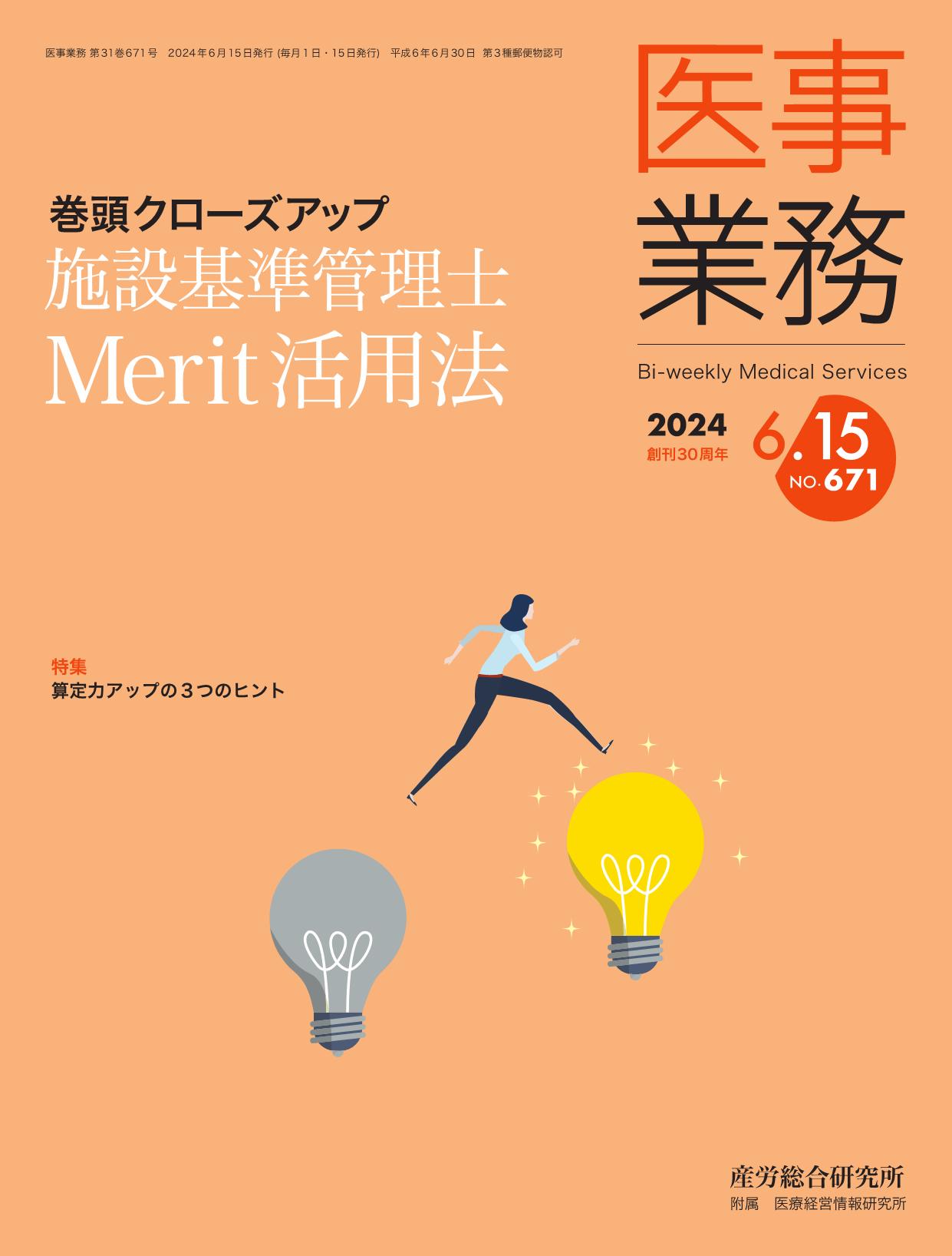 医事業務