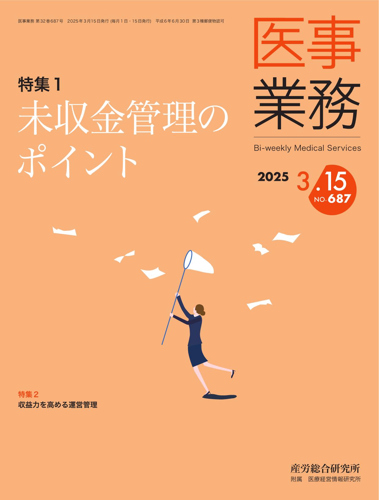医事業務