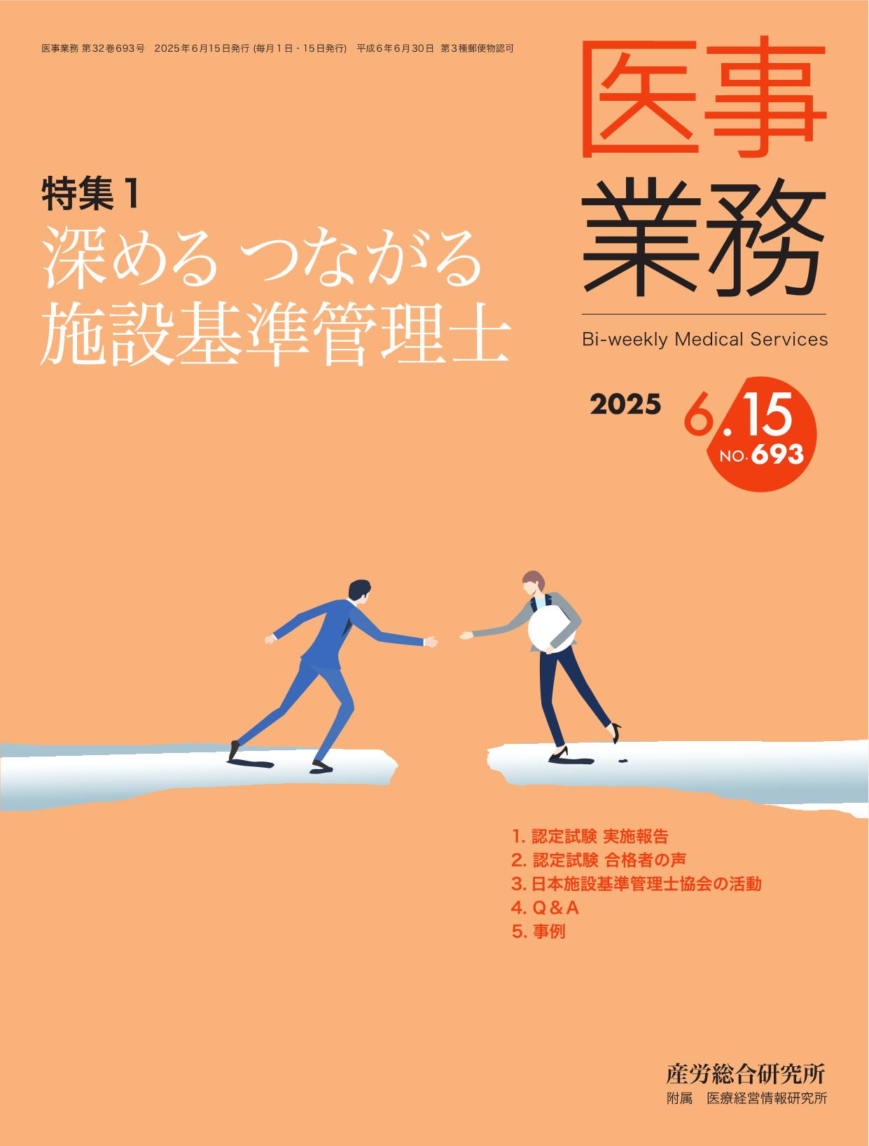 医事業務