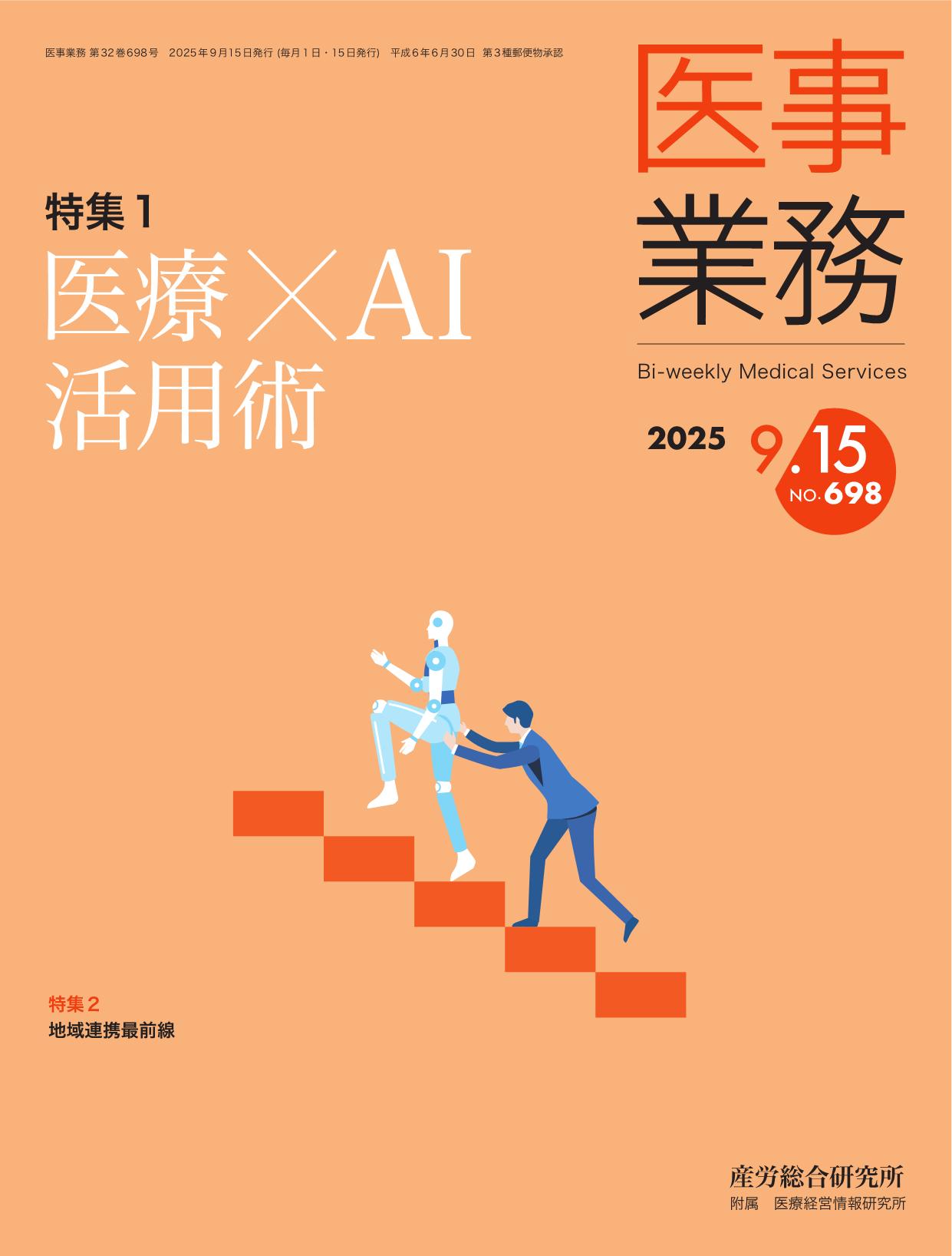 医事業務