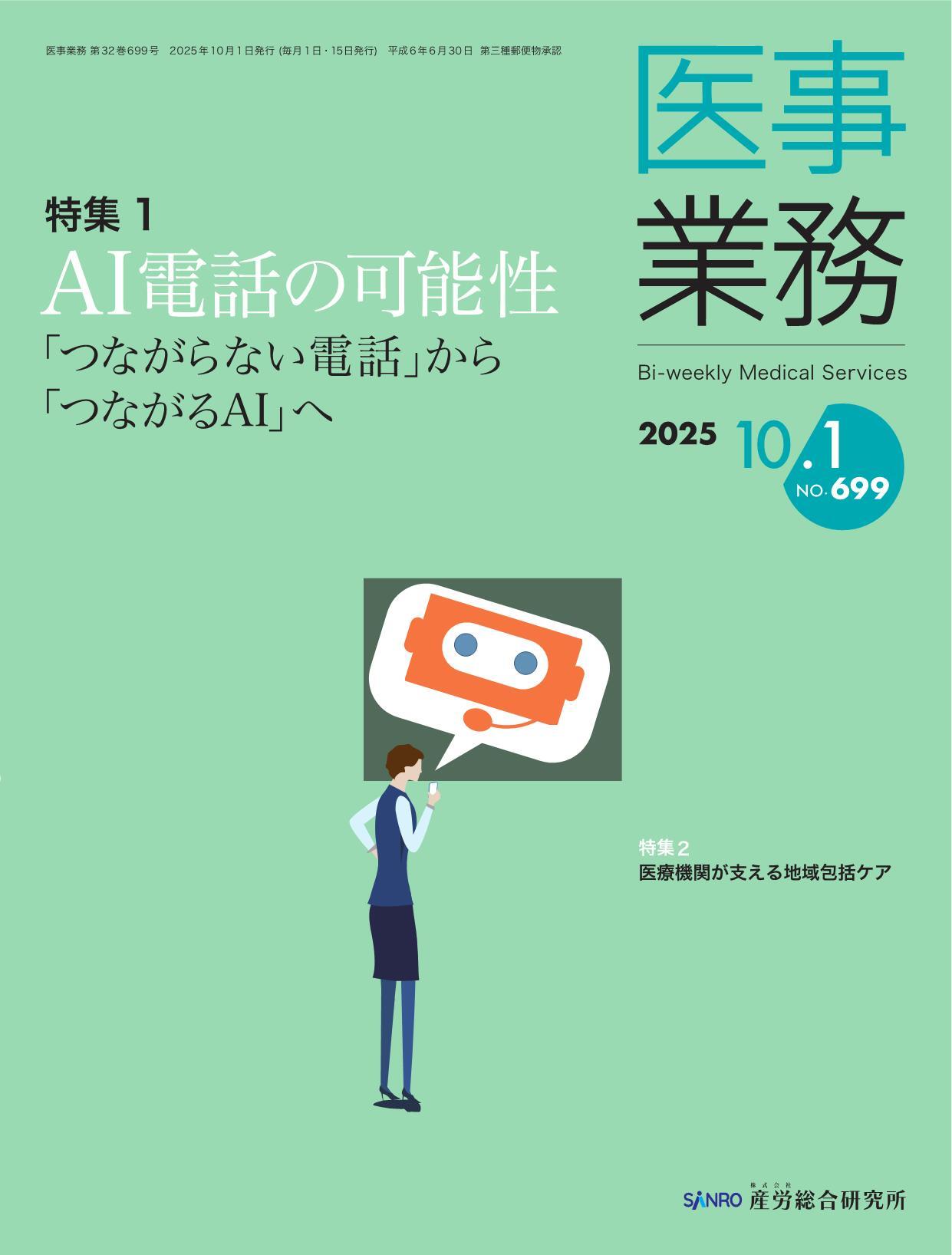 医事業務 - 株式会社産労総合研究所