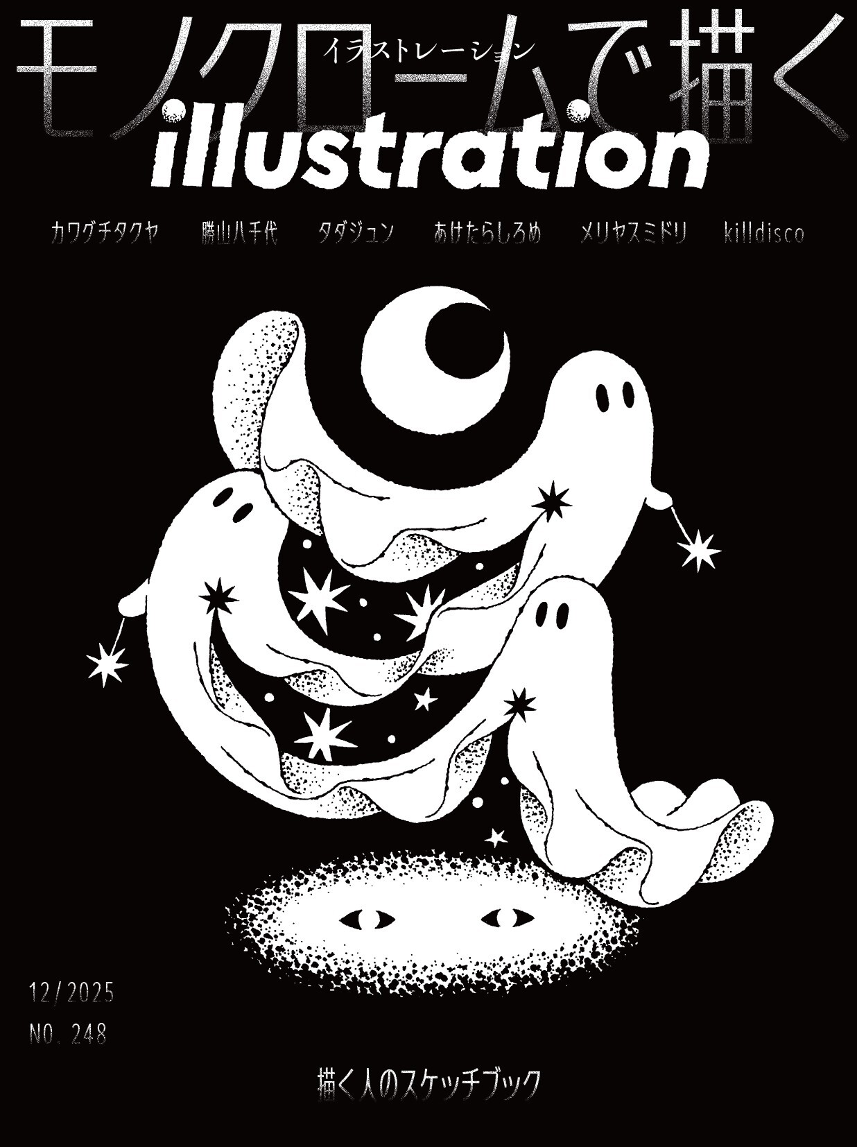 雑誌 イラストレーション 2026年9月号(No.251) 最新号 - 株式会社玄光社