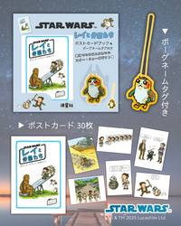 スター・ウォーズ：マンダロリアン 絵本『われらの道』＆グローグー