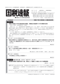 令和7年6月23日(第6855号) - 大蔵財務協会