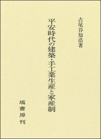 書籍検索 - 塙書房 国語・国文学／歴史・民族／哲学・思想書出版
