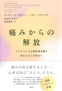 痛みからの解放 - 春秋社 ―考える愉しさを、いつまでも