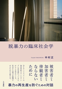 至高の人 西光万吉 - 株式会社 人文書院