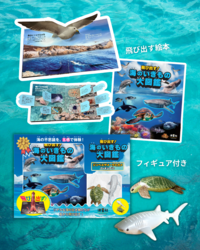 TGIF　No.388 海の生き物大図鑑　ギフト　プレゼント インテリア 飛び出す!海のいきもの大図鑑 ペンギンフィギュア付き: リアルな海の