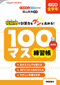 くりかえし練習帳シリーズ 小数・分数練習帳 小学3～6年生 - 株式会社
