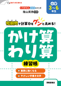 くりかえし練習帳シリーズ 小数・分数練習帳 小学3～6年生 - 株式会社