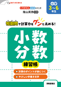 くりかえし練習帳シリーズ 学年別100マス 小学1年生 - 株式会社清風