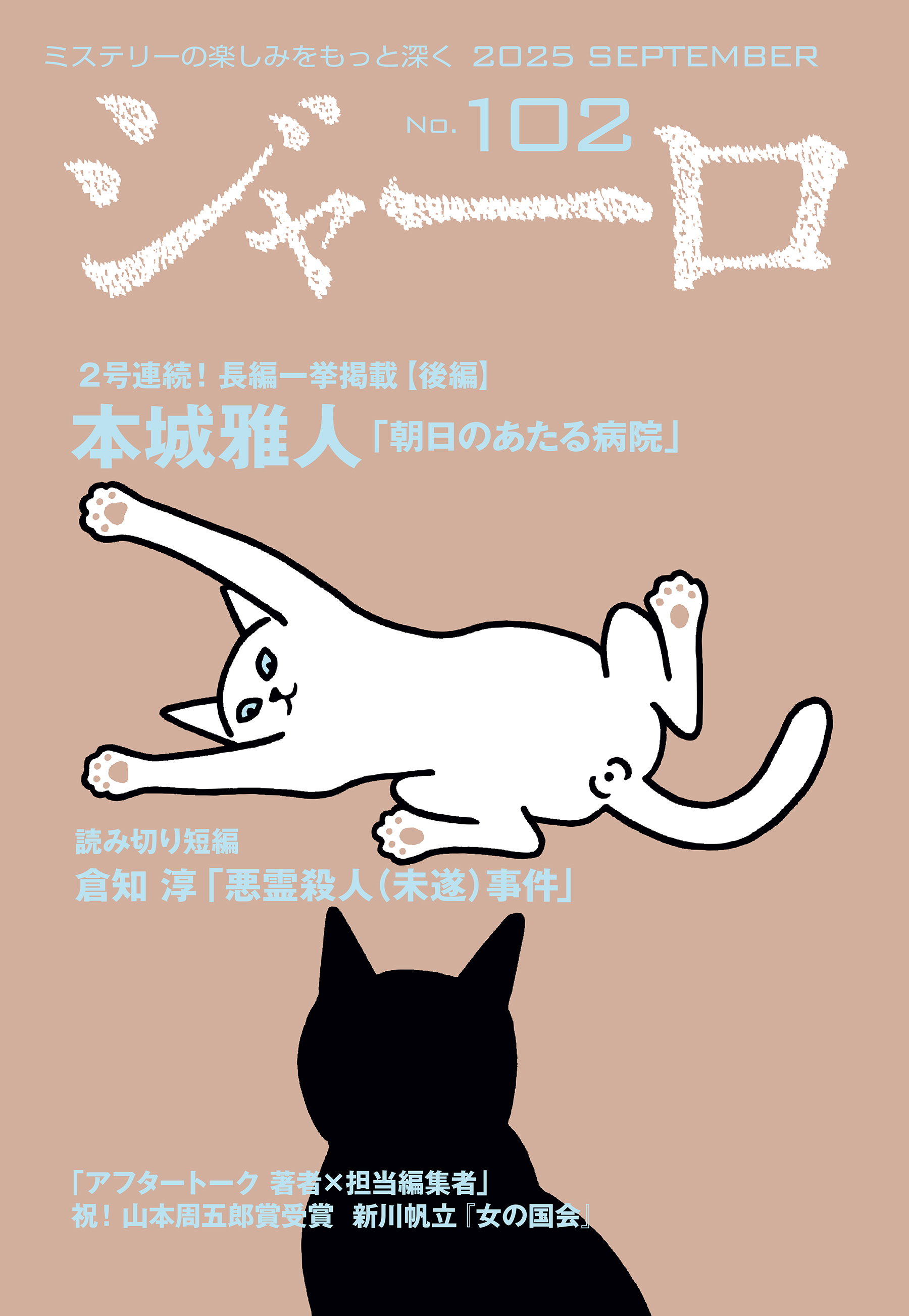 ジャーロ - 光文社