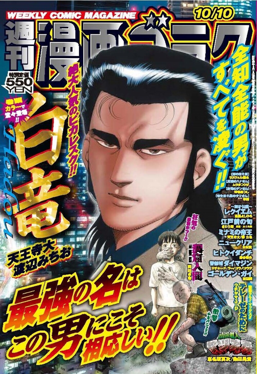 週刊漫画ゴラク