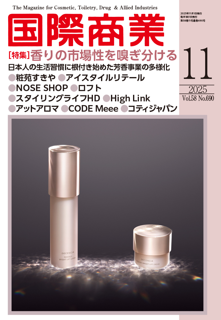 月刊国際商業 2025年11月号 - 国際商業出版