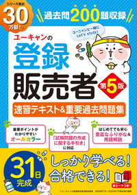 ユーキャン登録販売者 商品詳細ページ | メディカルブックセンター