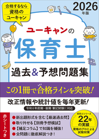 2025年版 ユーキャンの保育士 実技試験 合格ナビ - 自由国民社