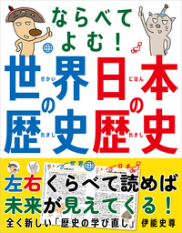 読める年表・日本史 時代の息吹をリアルに再現・歴史愛好家必携新聞スタイ 改訂第１０版/自由国民社/川崎庸之（単行本） 読める年表 日本史（改訂第11版） - 自由国民社