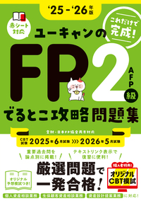 25～'26年版 ユーキャンのFP3級 きほんテキスト - 自由国民社