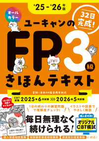 FP２級試験前必勝本&DVD　ユーキャン FP2級試験前必勝本&DVD ユーキャン FP2級試験前必勝本&DVD ユーキャン