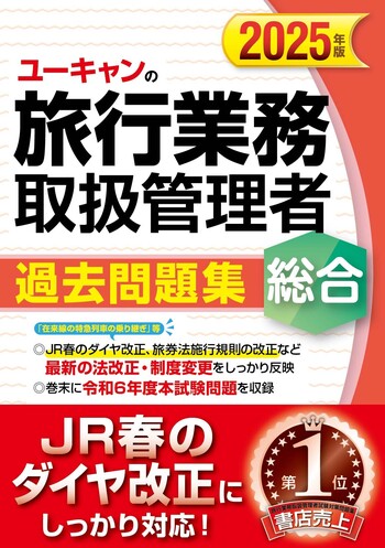 お値引きユーキャン 旅行業務取扱管理者 テキスト一式 お値引きユーキャン 旅行業務取扱管理者 テキスト一式
