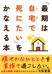 身近な人が亡くなった後の遺品整理 - 自由国民社
