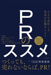 新装版 手紙を書いてマスコミにPRする方法 - 自由国民社