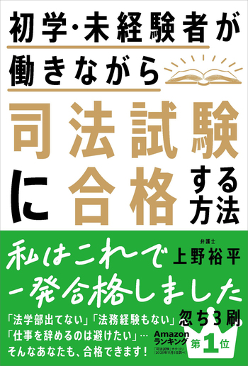 私の司法試験合格作戦　1981年版 私の司法試験合格作戦 2020年版 (YELL books) | エール出版社 |本
