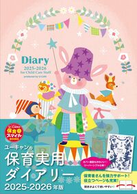 2025年版 ユーキャンの保育士 実技試験 合格ナビ - 自由国民社