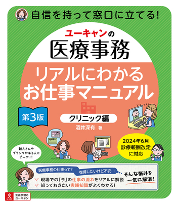 医療事務 ユーキャン 全部セット ユーキャンの医療事務 リアルにわかるお仕事マニュアル 〔クリニック編