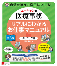ユーキャンの医療事務お仕事マニュアル ゼロからわかる公費ガイド（第