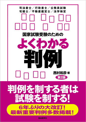 【中古】 司法試験にでる判例　民法2 Amazon.co.jp: 司法試験&予備試験 体系別短答過去問題集 民法 第2版