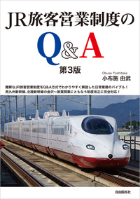 標準旅行業約款解説（第2版） - 自由国民社