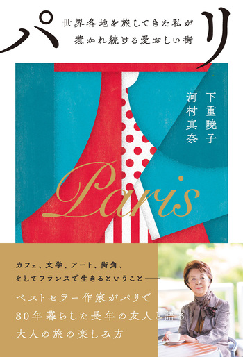 パリ - 自由国民社