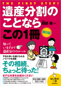 戸籍のことならこの1冊（第6版） - 自由国民社